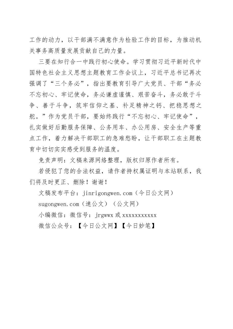 学习贯彻2023年主题教育学习心得体会_第2页