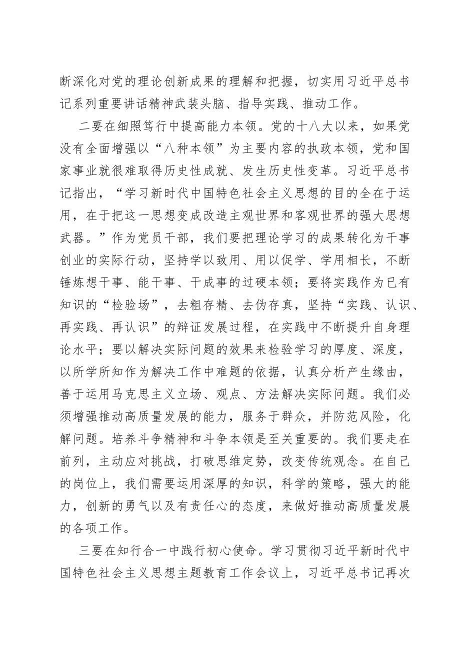 学习贯彻2023年主题教育学习心得体会3_第2页