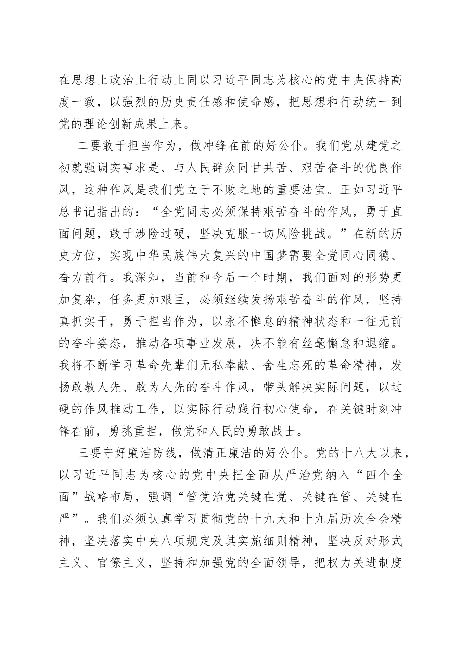 学习贯彻2023年主题教育学习心得体会5_第2页