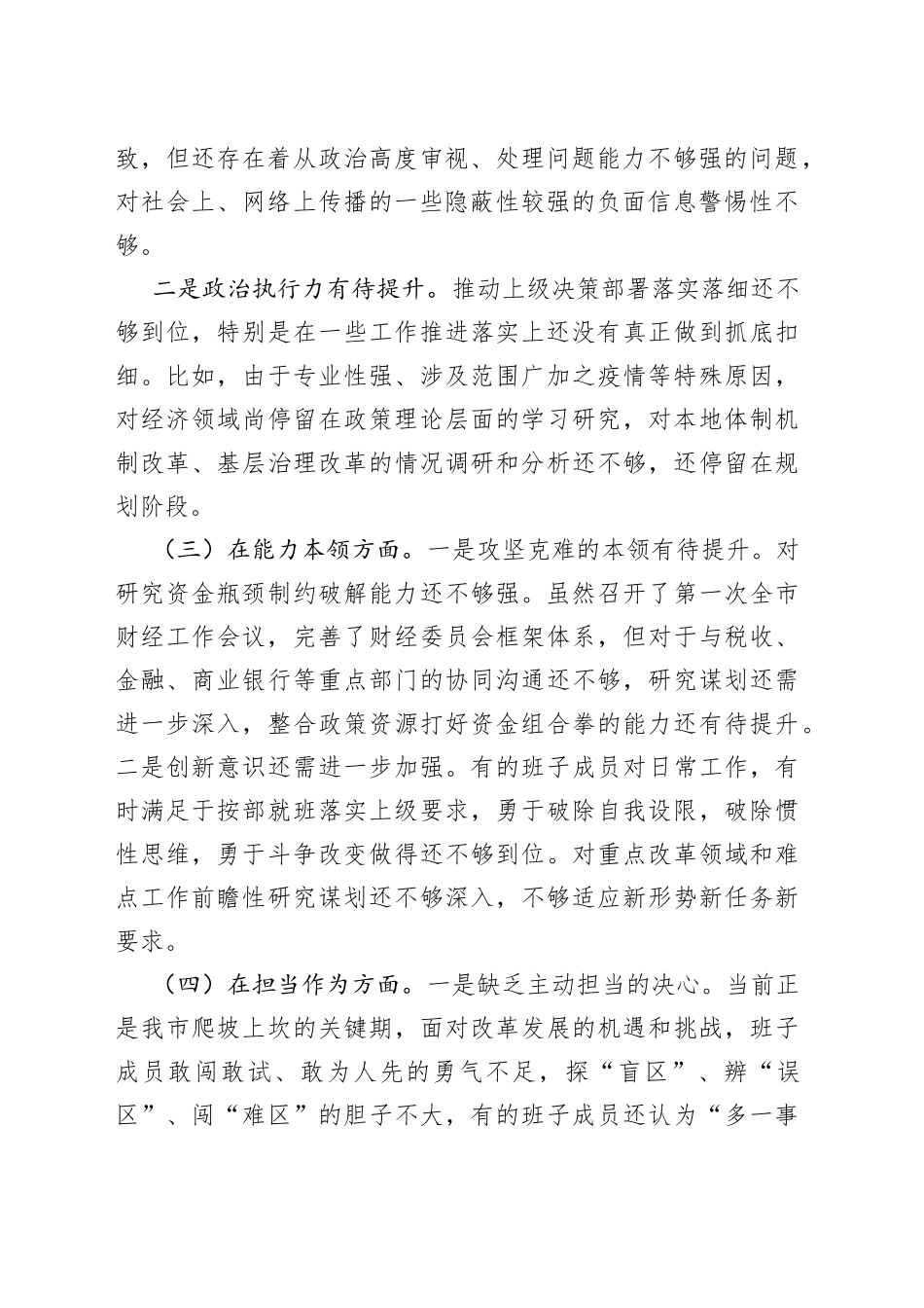 学习贯彻2023年主题教育专题民主生活会班子对照检查材料_第2页