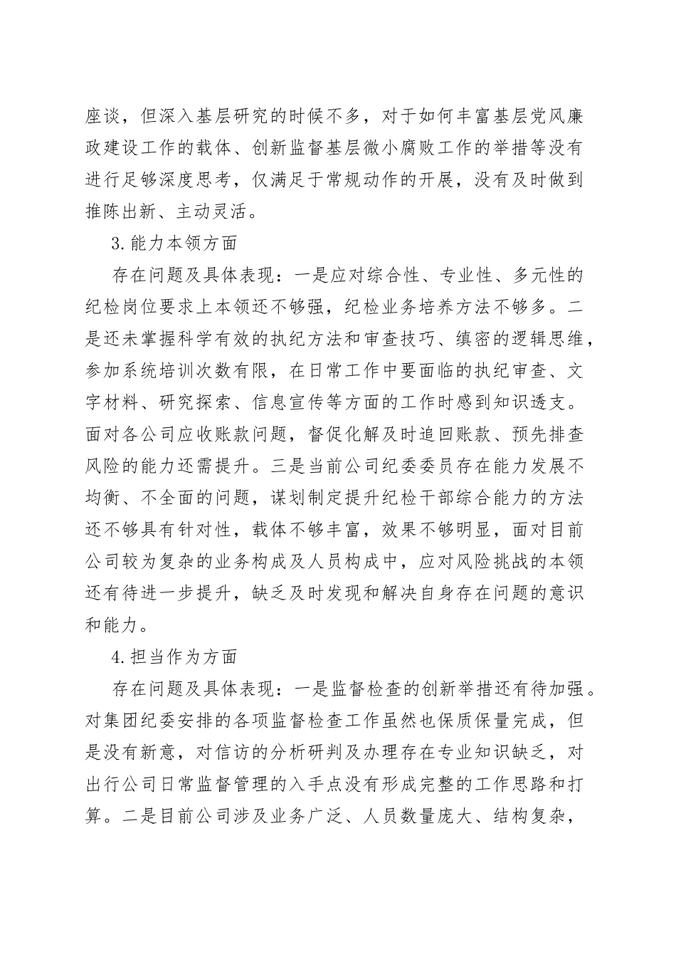 学习贯彻2023年主题教育专题民主生活会个人对照检查材料_第2页