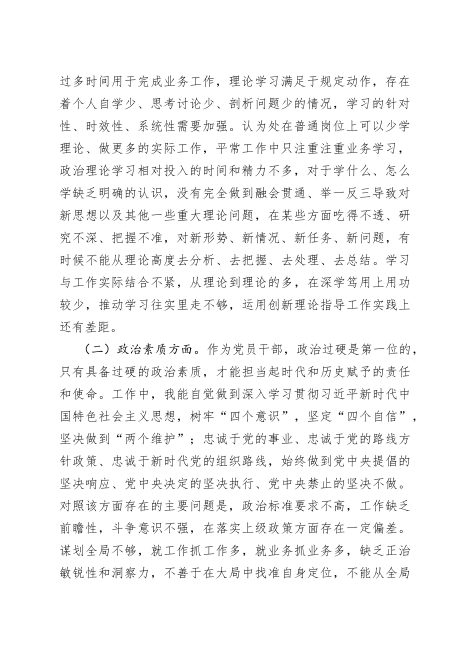 学习贯彻2023年主题教育专题民主生活会个人对照检查发言提纲_第2页