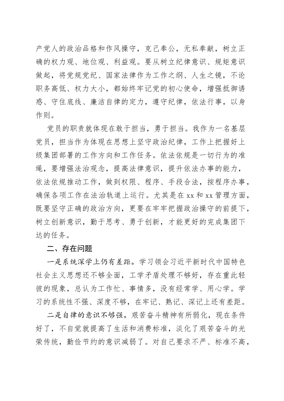 学习贯彻2023年主题教育专题四研讨材料_第2页