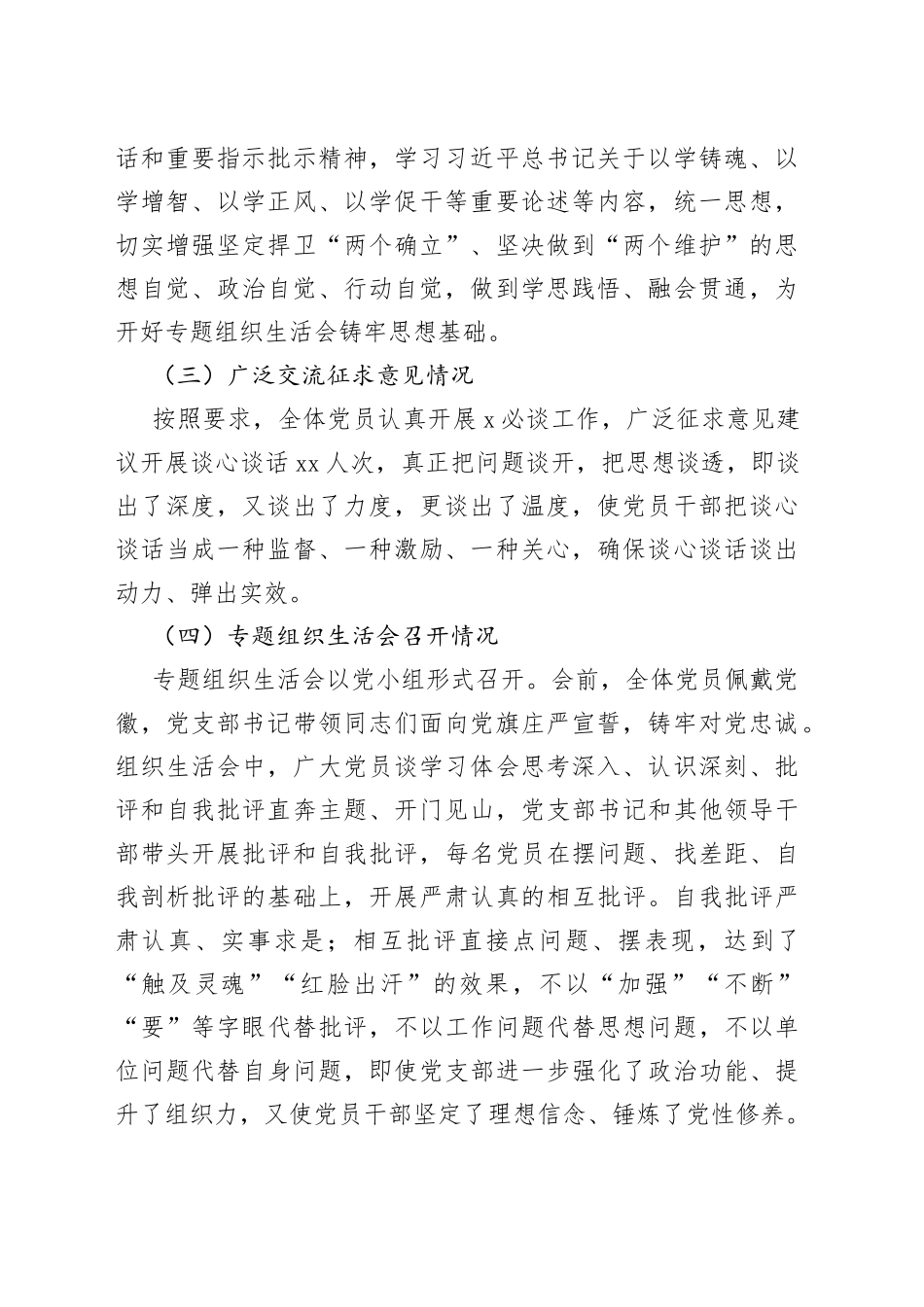 学习贯彻2023年主题教育专题组织生活会情况报告_第2页
