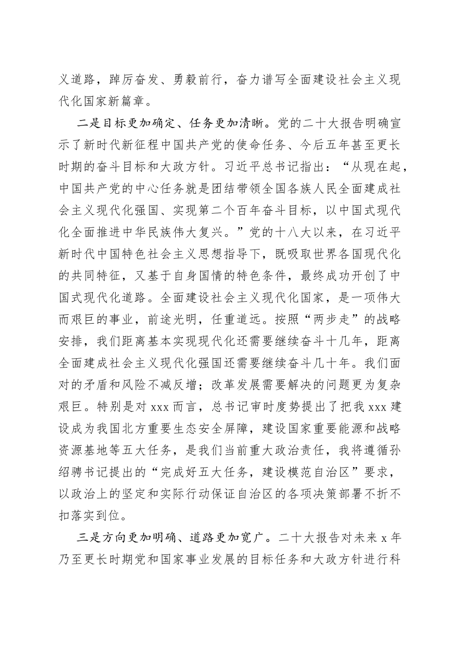 学习贯彻党的大会精神专题轮训班交流发言_第2页