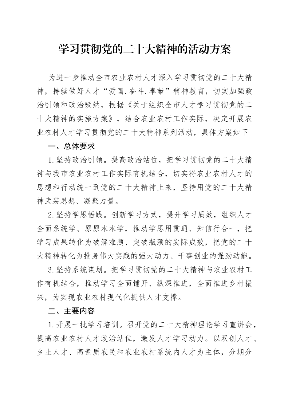 学习贯彻党的二X大精神的活动方案_第1页