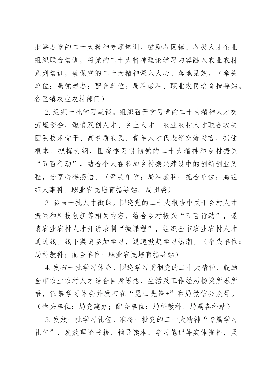学习贯彻党的二X大精神的活动方案_第2页