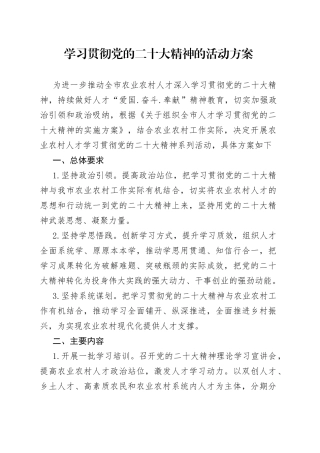 学习贯彻党的二X大精神的活动方案