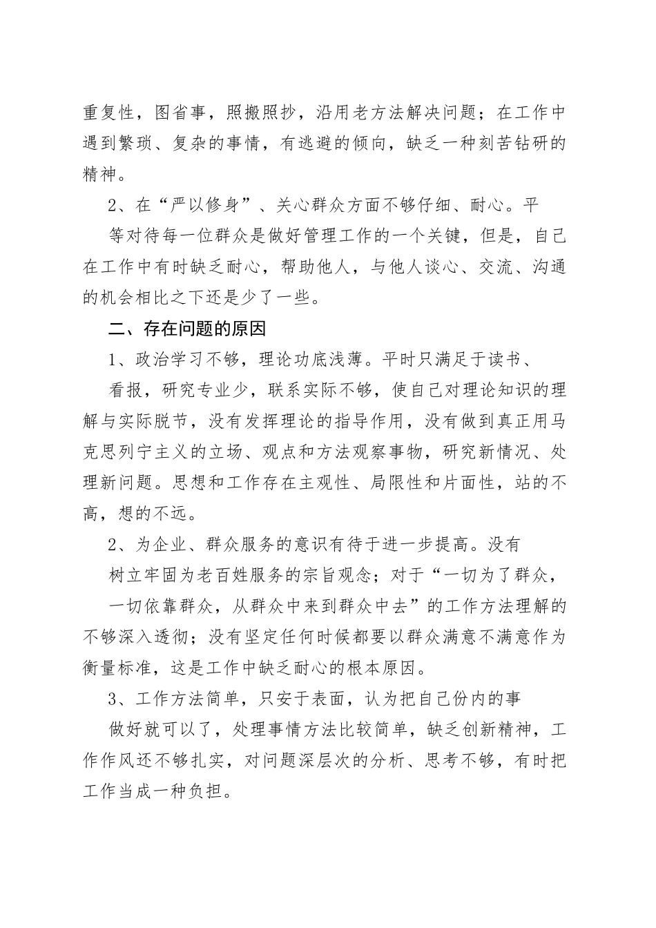 学习贯彻党的二X大精神自查报告_第2页
