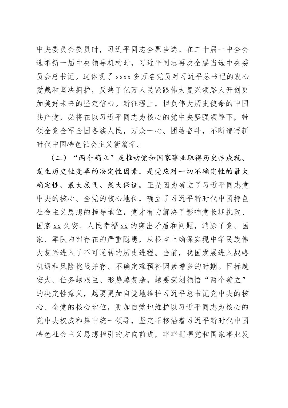 学习贯彻党的二十大精神 坚决拥护“两个确立”在以中国式现代化全面推进中华民族伟大复兴进程中贡献XX力量_第2页