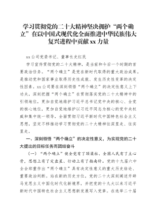 学习贯彻党的二十大精神 坚决拥护“两个确立”在以中国式现代化全面推进中华民族伟大复兴进程中贡献XX力量