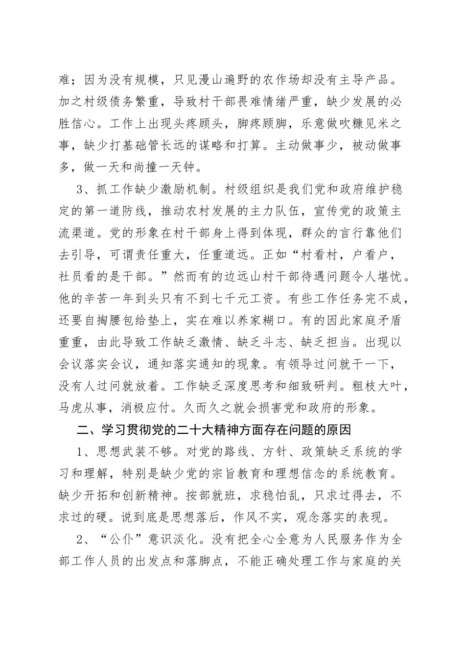 学习贯彻党的二十大精神调研情况报告_第2页