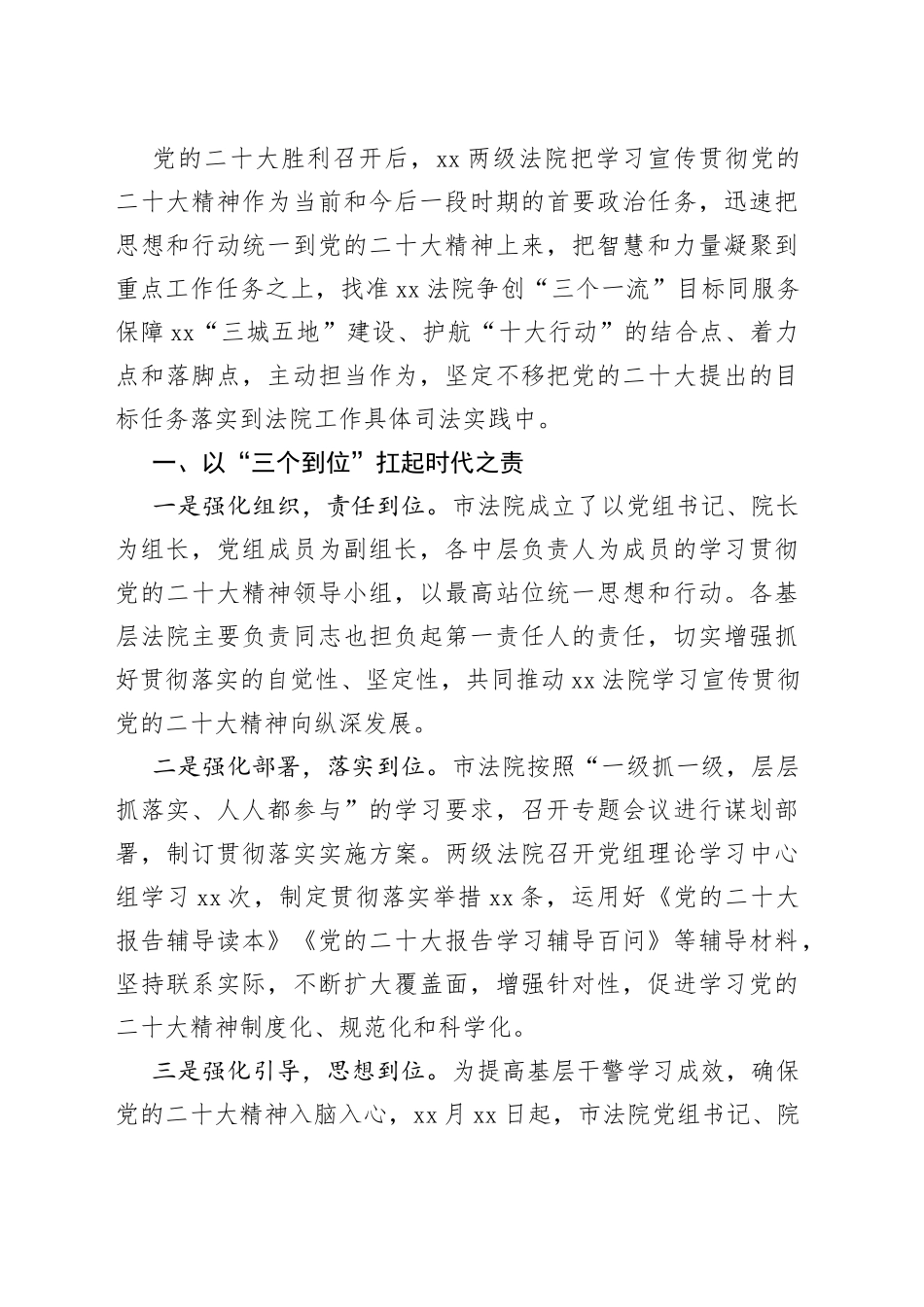 学习贯彻党的二十大精神工作总结合集（17篇）_第2页