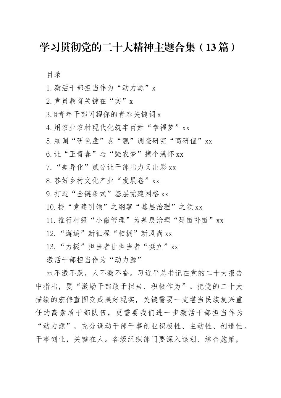 学习贯彻党的二十大精神主题合集（13篇）_第1页