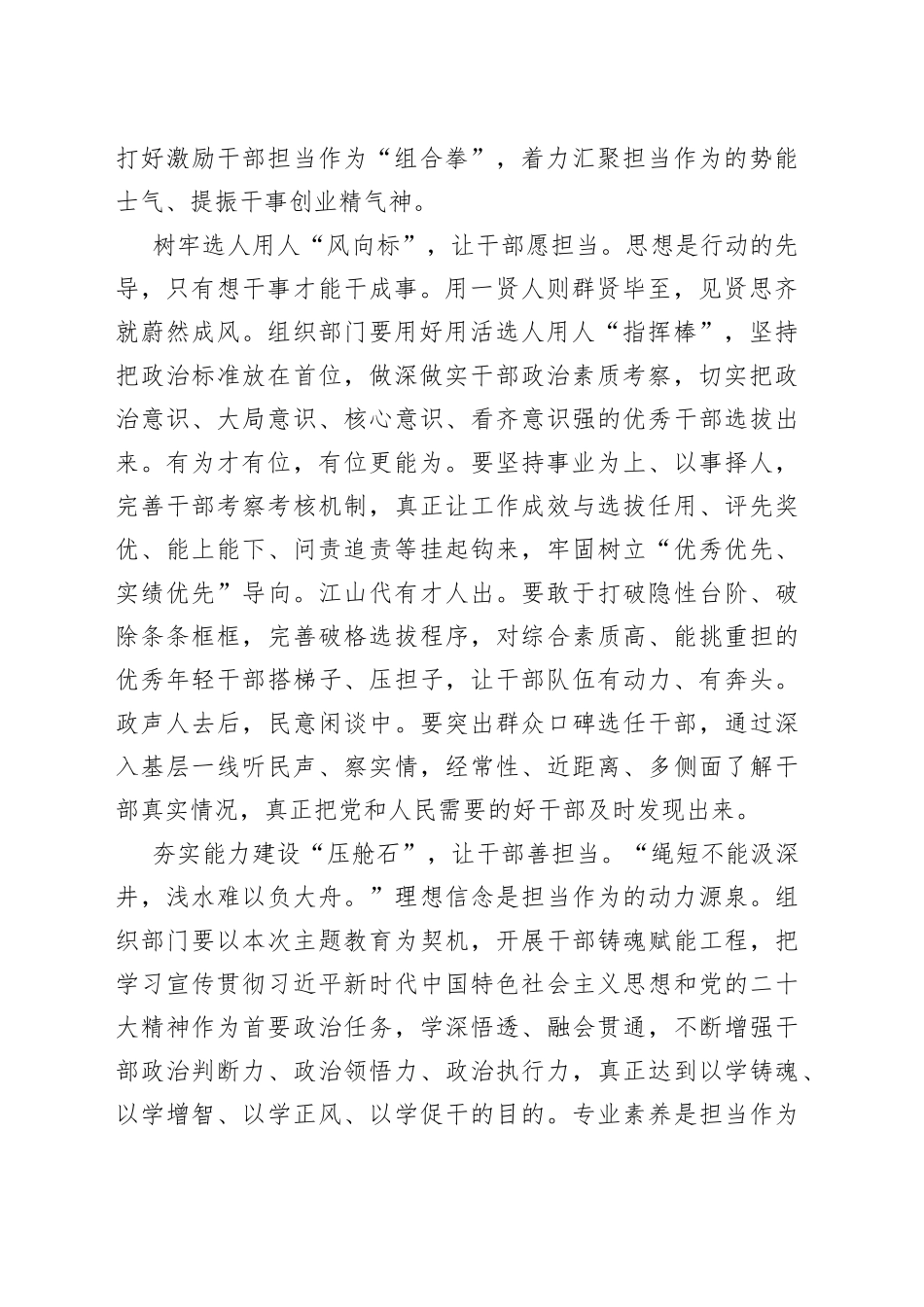 学习贯彻党的二十大精神主题合集（13篇）_第2页