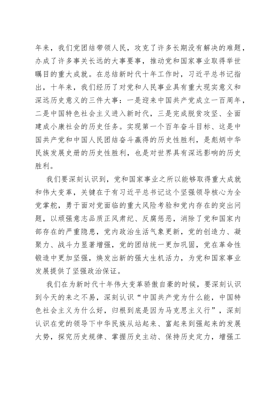 学习贯彻二十大精神党课讲稿_第2页