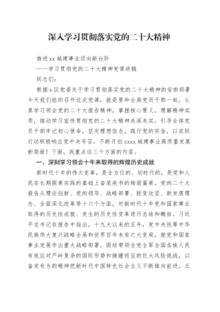 学习贯彻二十大精神党课讲稿