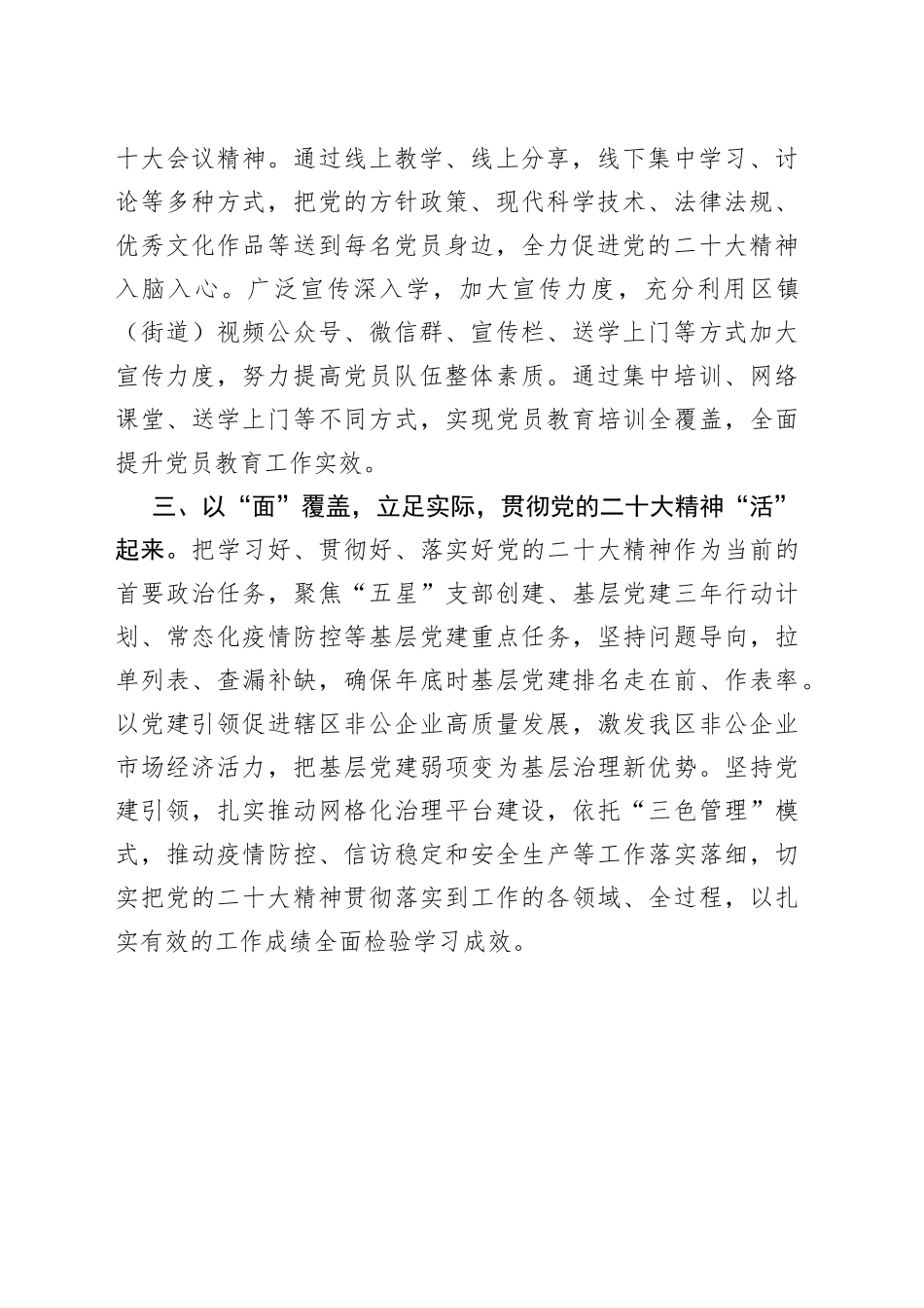 学习贯彻二十大宣讲培训工作情况汇报_第2页