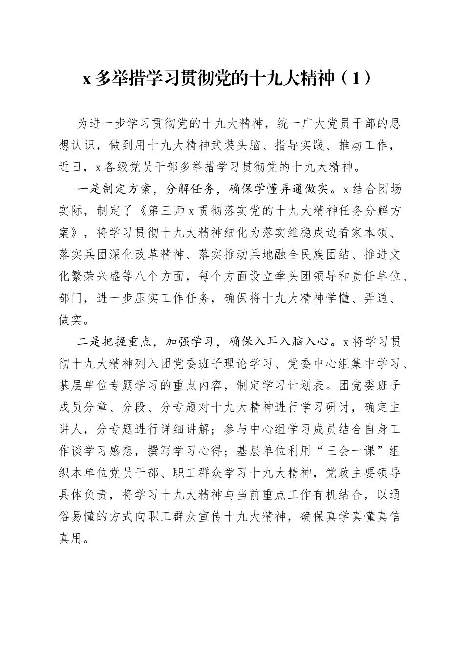 学习贯彻共青团十九大精神工作经验材料总结汇报报告合集_第1页