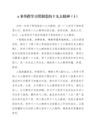 学习贯彻共青团十九大精神工作经验材料总结汇报报告合集
