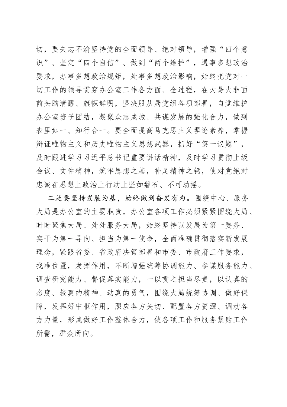 学习贯彻领导调研工作讲话精神座谈会讲话办公室系统_第2页