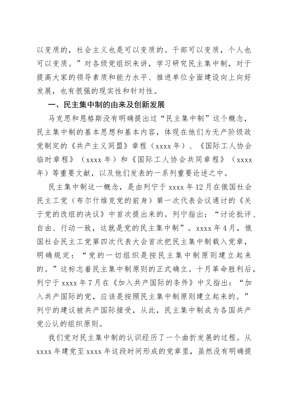 学习贯彻民主集中制牢固树立党员意识_第2页