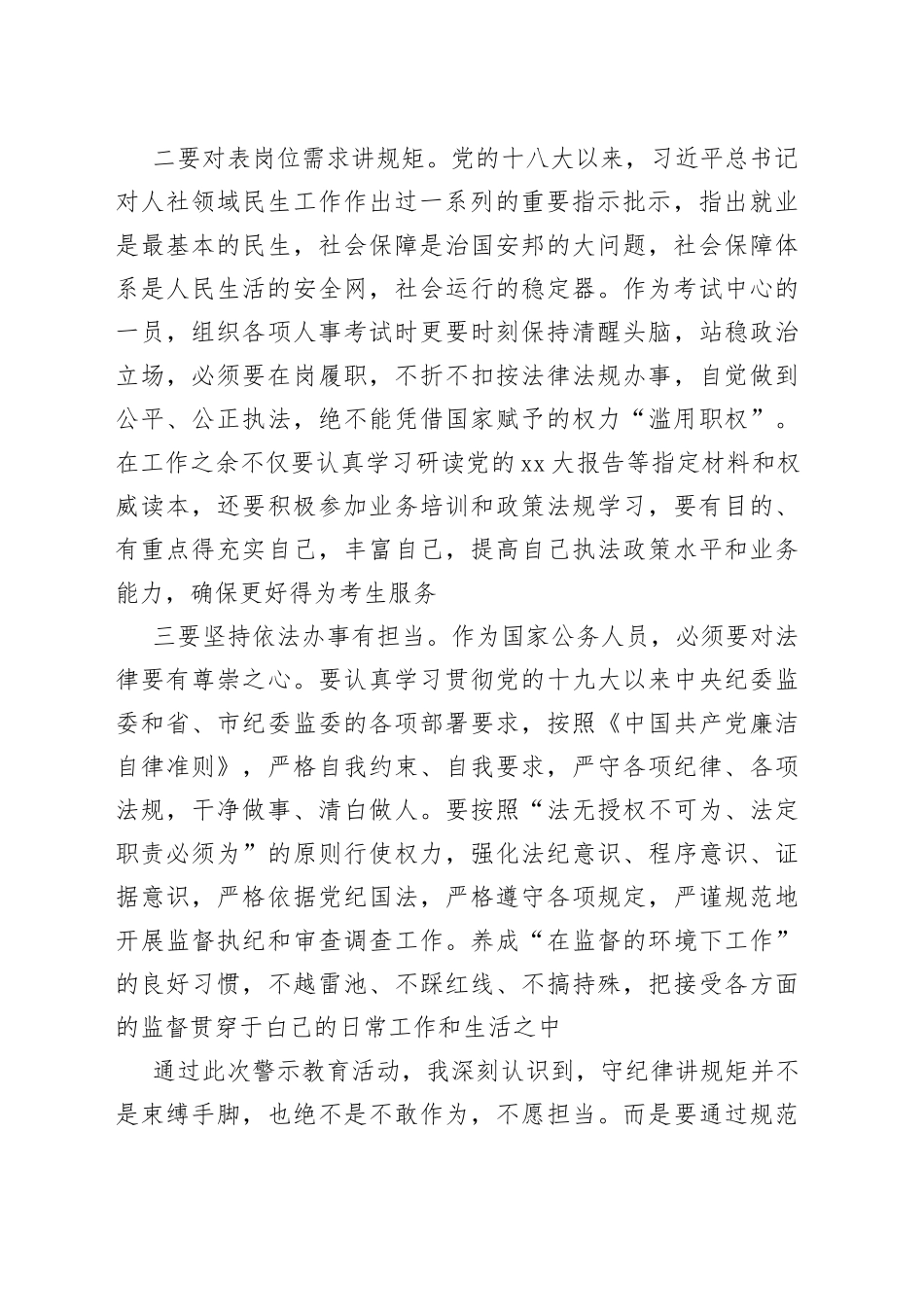 学习贯彻全市人社系统警示教育会议精神心得体会_第2页