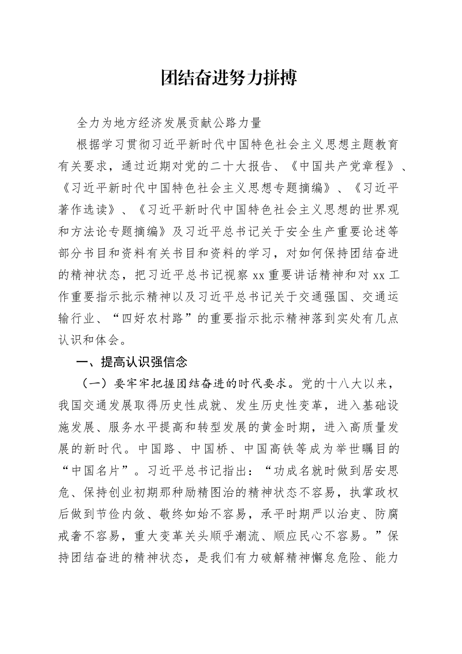 学习贯彻习近平新时代中国特色社会主义思想主题教育读书班总结会暨党委理论学习中心组集中研讨发言提纲_第1页