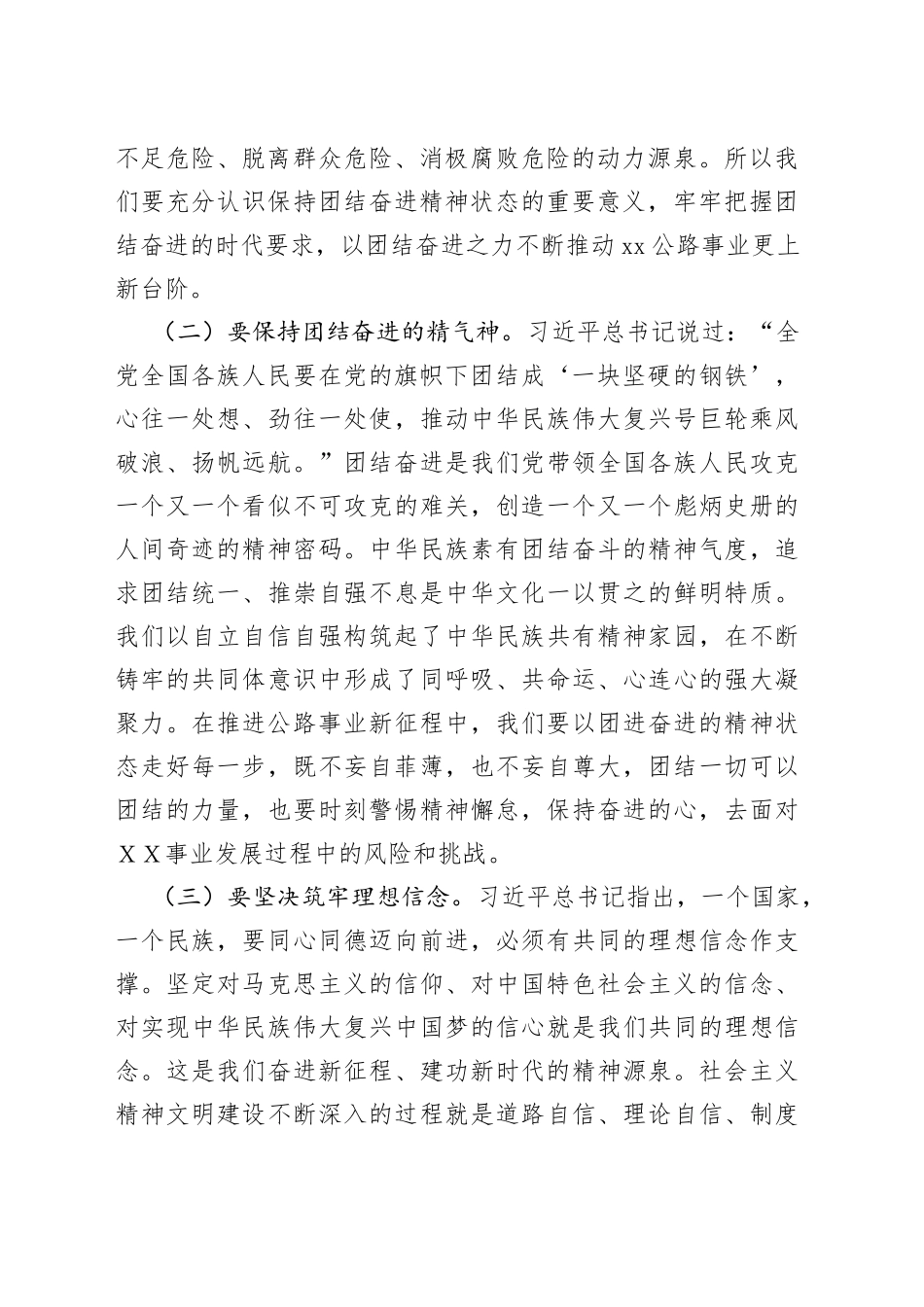 学习贯彻习近平新时代中国特色社会主义思想主题教育读书班总结会暨党委理论学习中心组集中研讨发言提纲_第2页