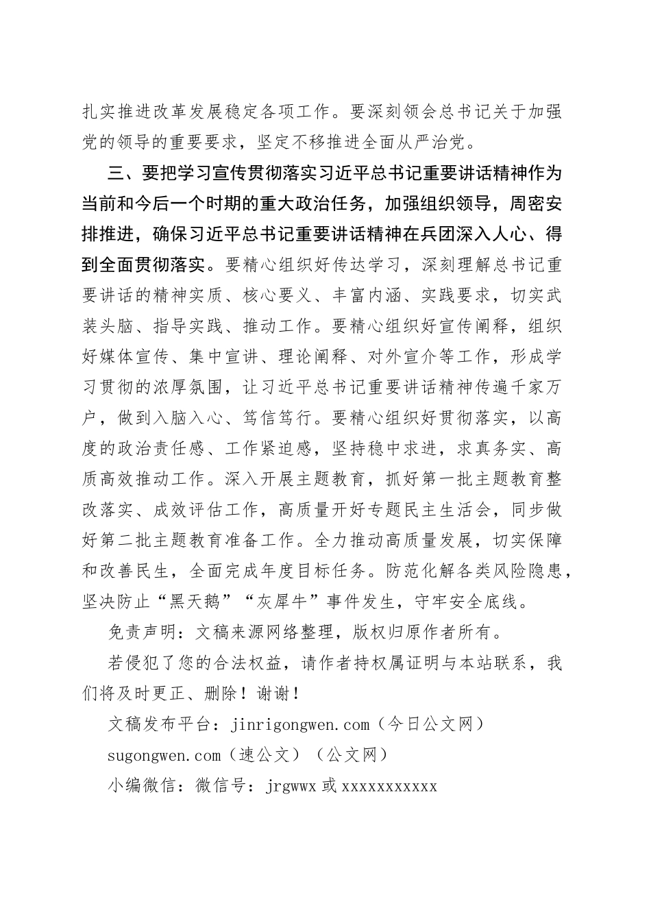 学习贯彻习近平总书记在听取自治区和兵团工作汇报时的重要讲话精神心得体会_第2页