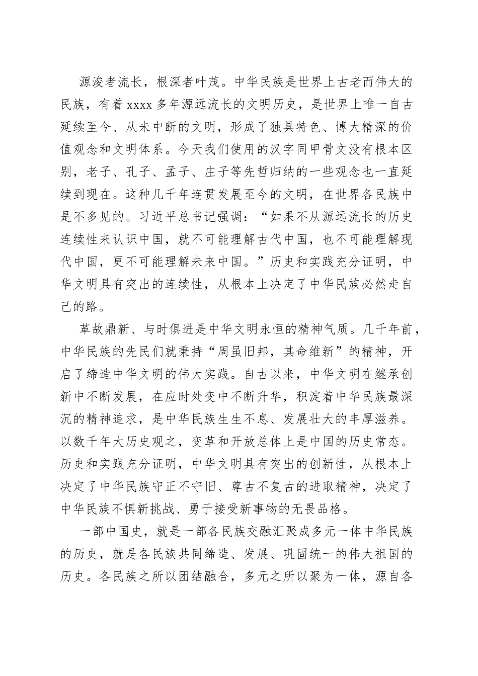 学习贯彻习近平总书记在文化传承发展座谈会上重要讲话精神素材合集（文化强国）（7篇）_第2页