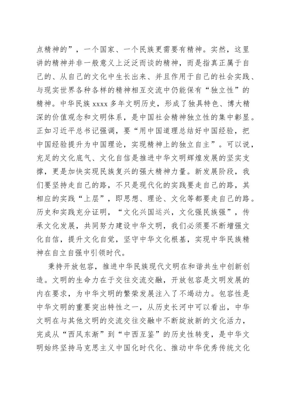学习贯彻习近平总书记在文化传承发展座谈会上重要讲话心得体会_第2页