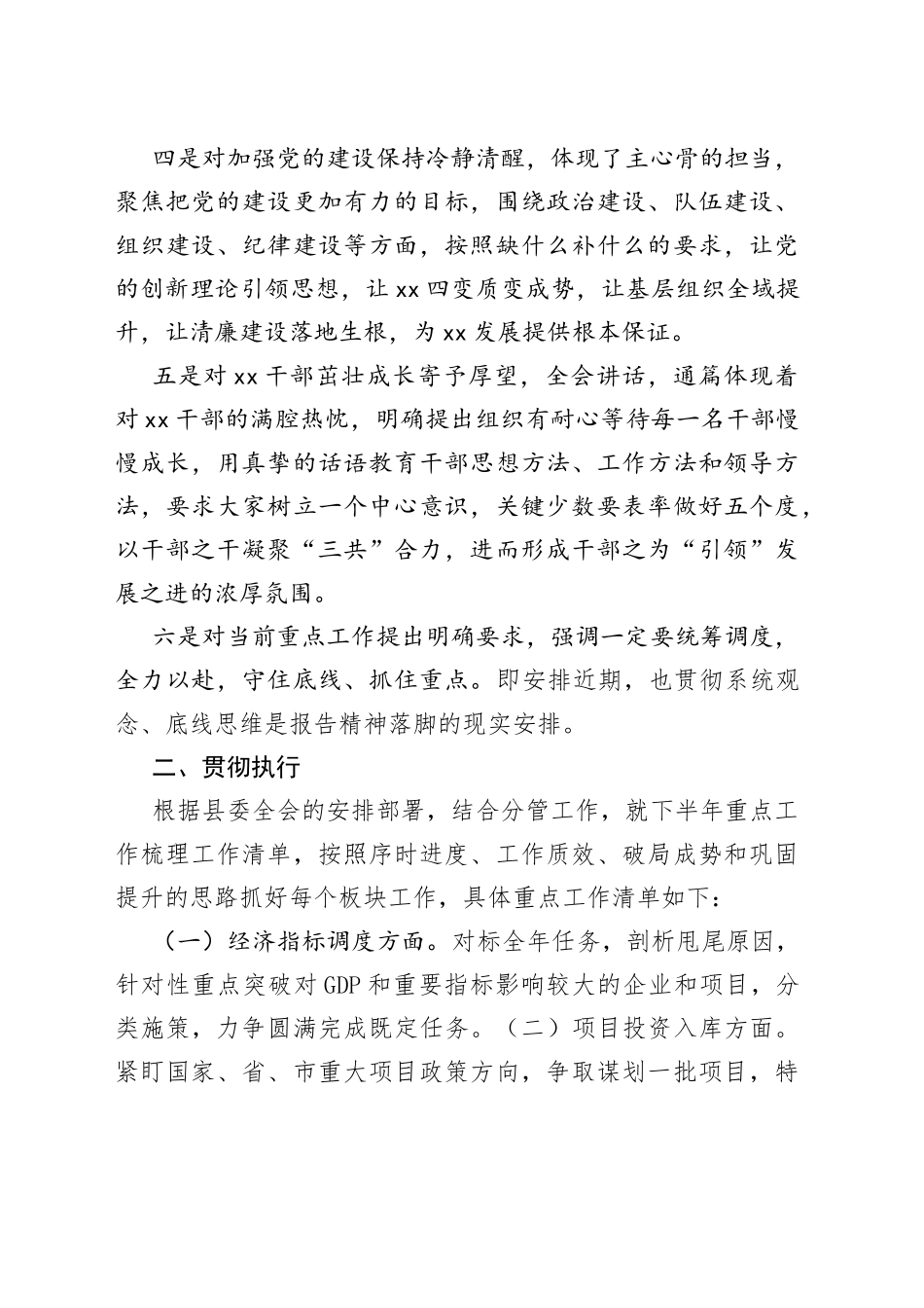 学习贯彻县委X届X次全会精神心得体会_第2页