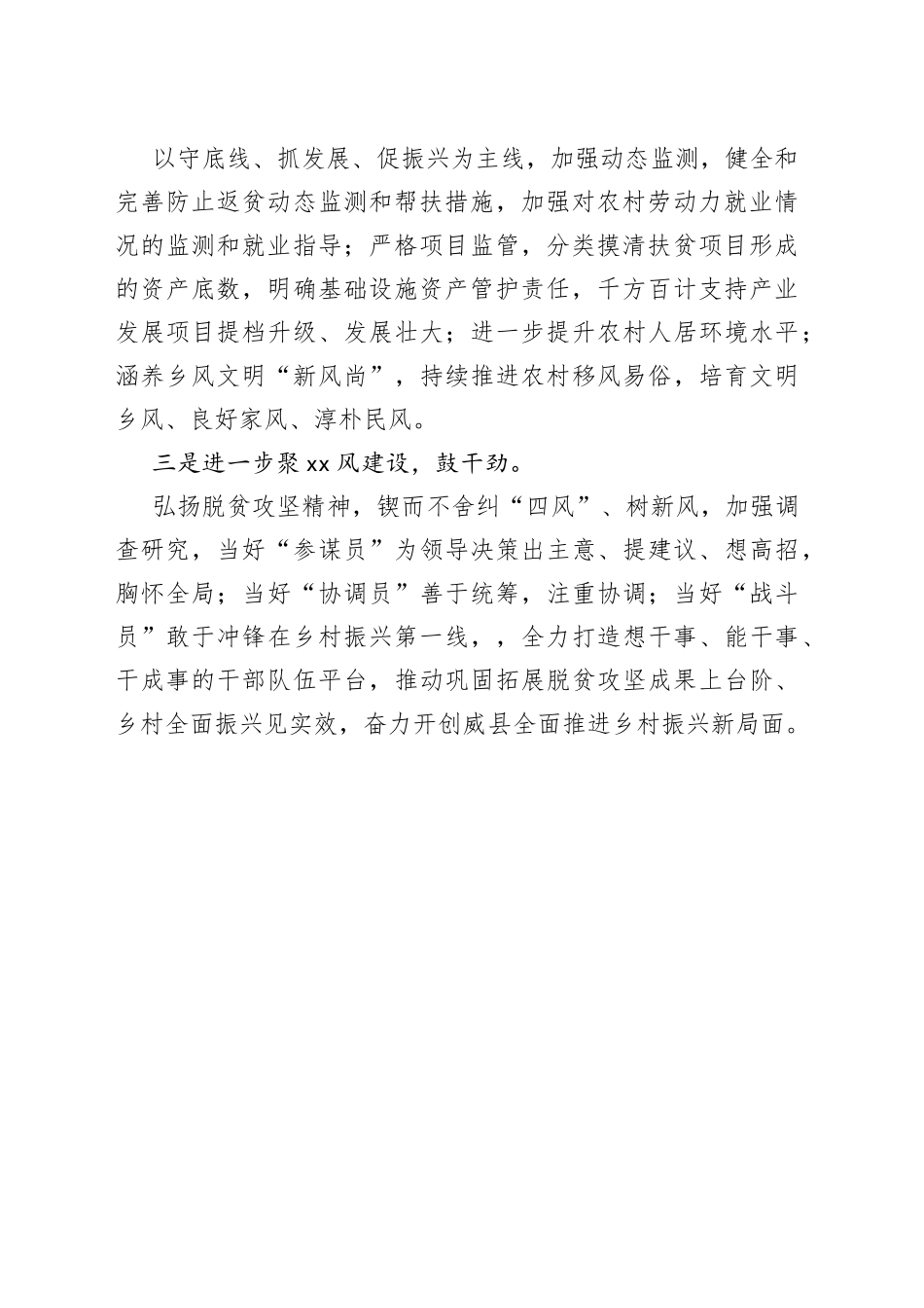 学习贯彻县委X届X次全会精神心得体会：落实全会精神推动乡村振兴_第2页