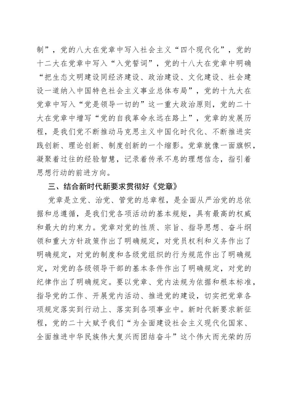 学习贯彻新《党章》发言材料_第2页