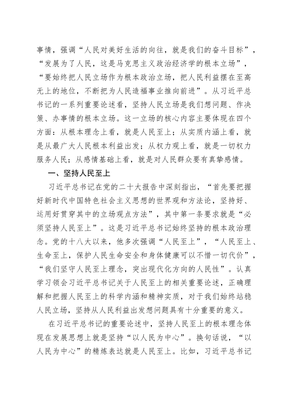 学习贯彻新时代中国特色社会主义思想主题教育研究文稿合集（5篇）_第2页