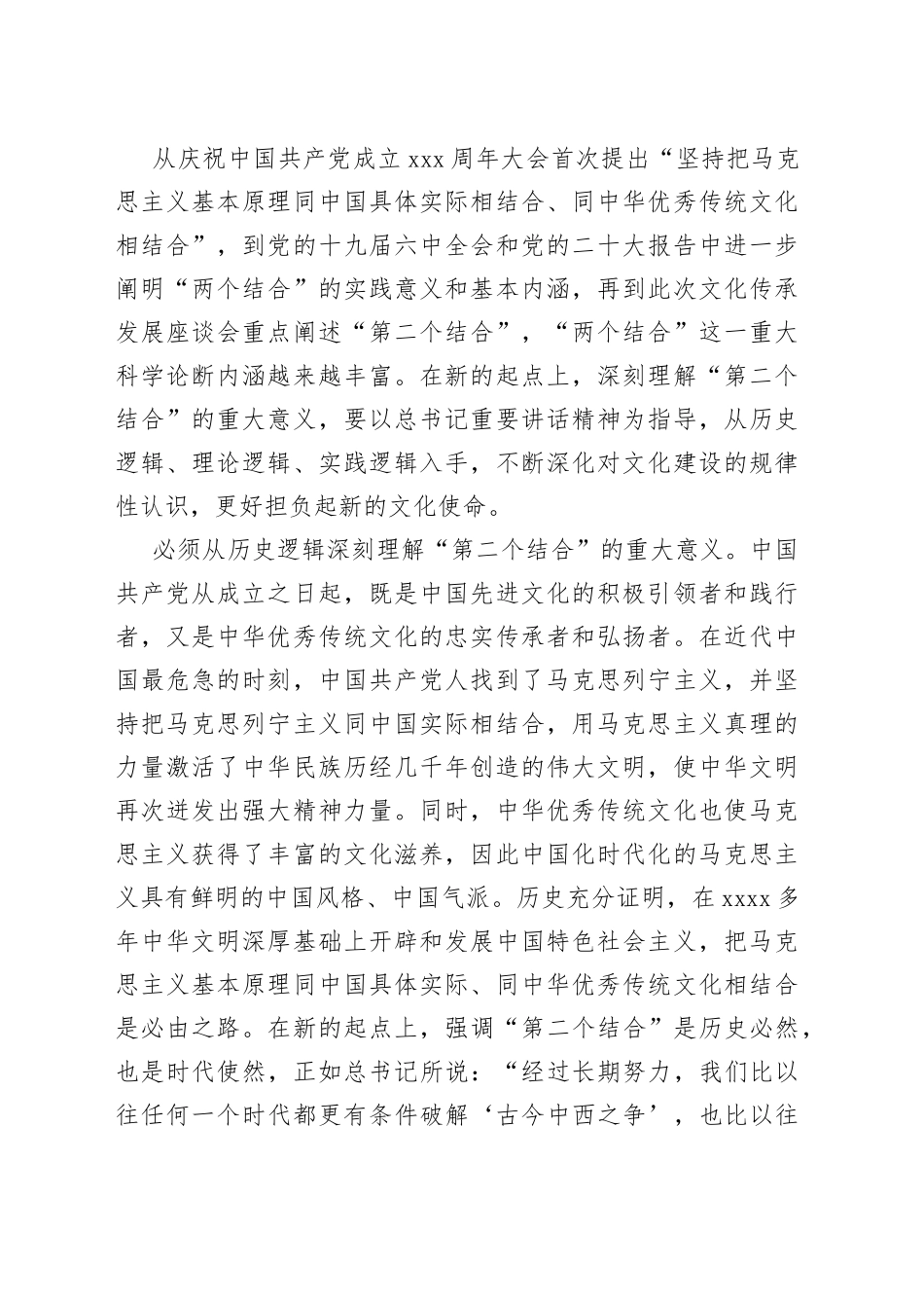 学习贯彻在文化传承发展座谈会上重要讲话精神心得体会合集（10篇）_第2页