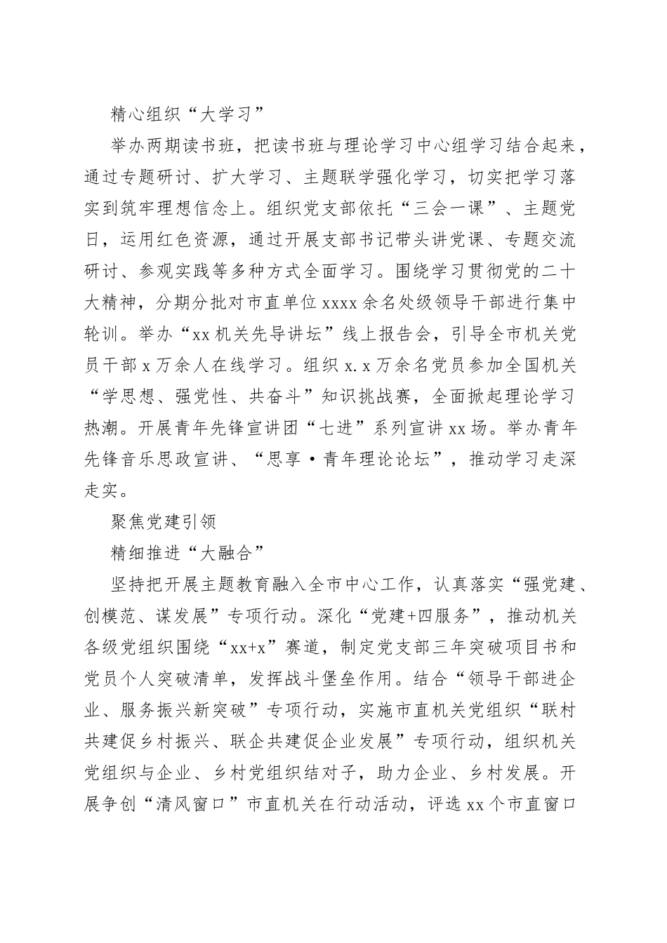 学习贯彻主题教育经验交流材料（14篇）_第2页
