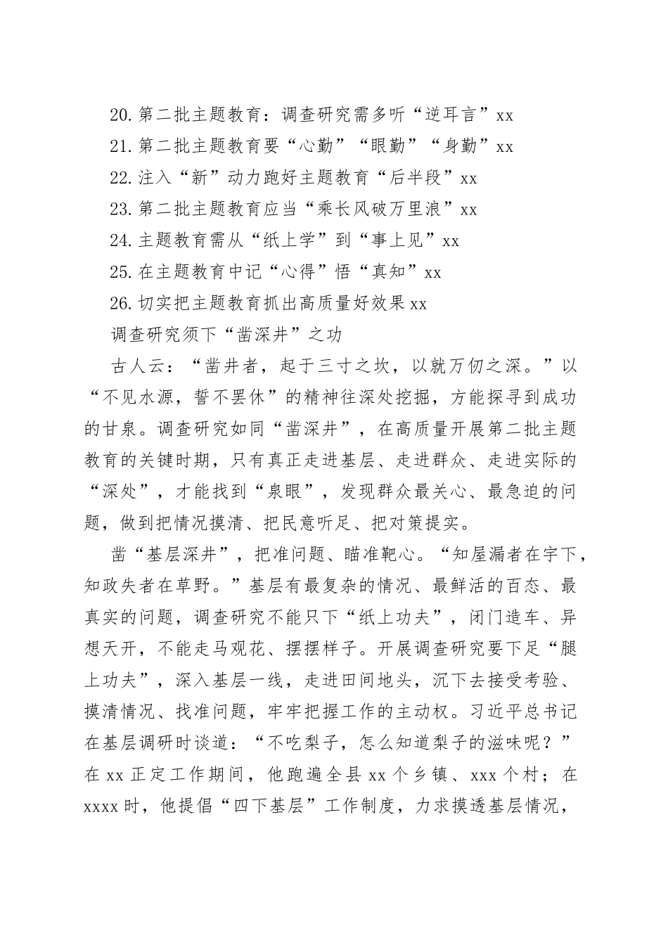 学习贯彻主题教育心得体会、研讨发言材料合集（26篇）（第2批）_第2页