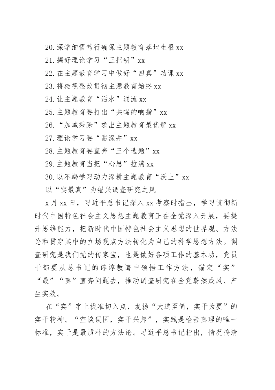 学习贯彻主题教育心得体会、研讨发言材料合集（30篇）_第2页
