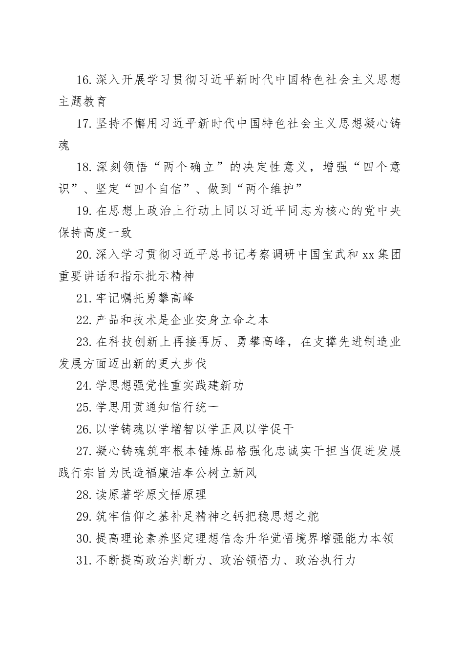 学习贯彻主题教育宣传标语集锦（65条）_第2页