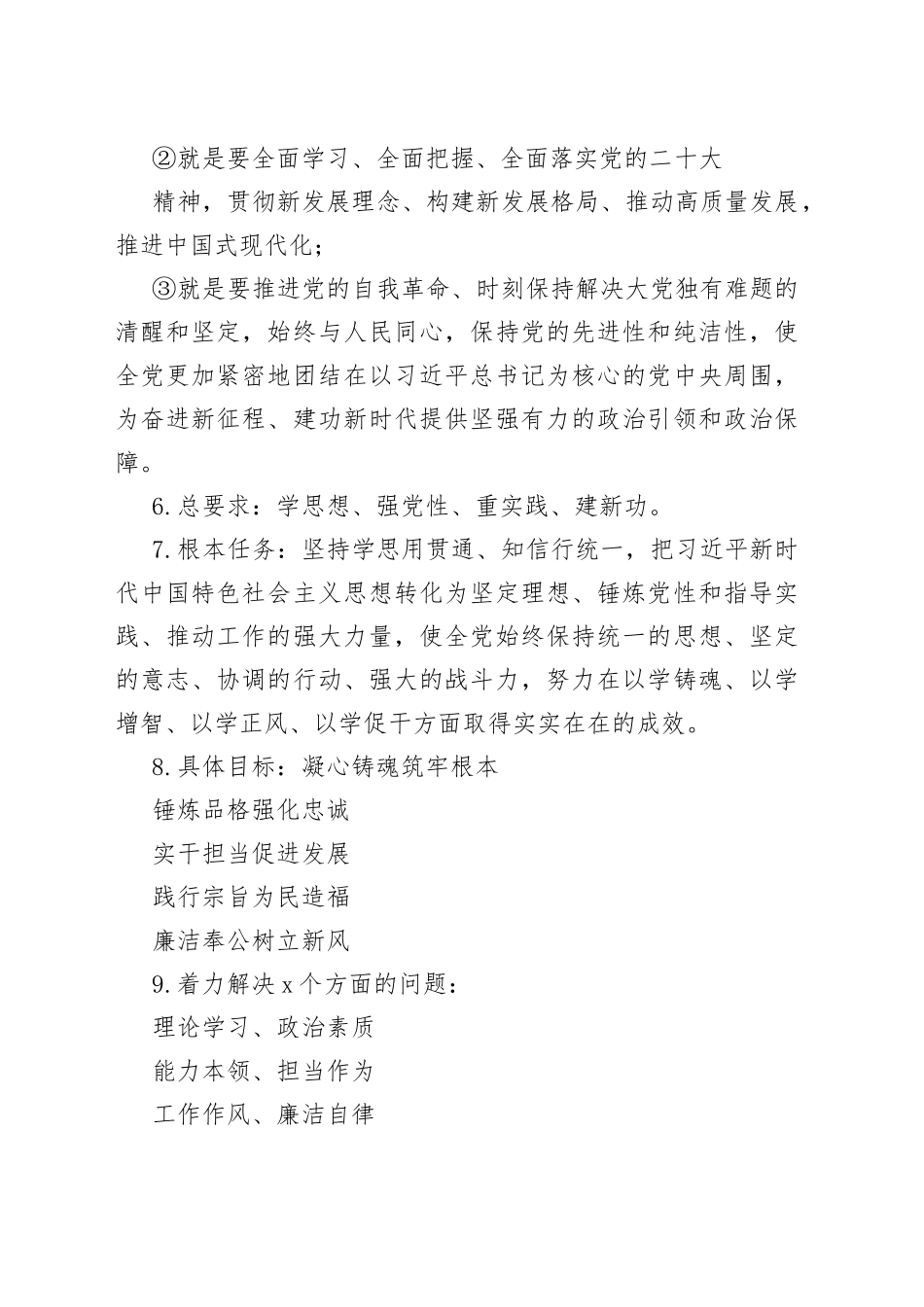 学习贯彻主题教育知识手册_第2页