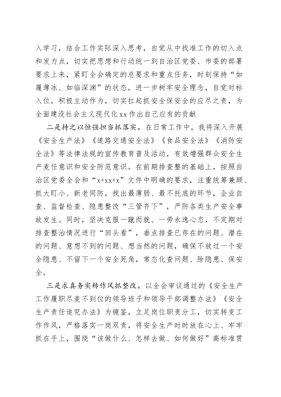 学习贯彻自治区党委十三届四次全会精神心得体会_第2页