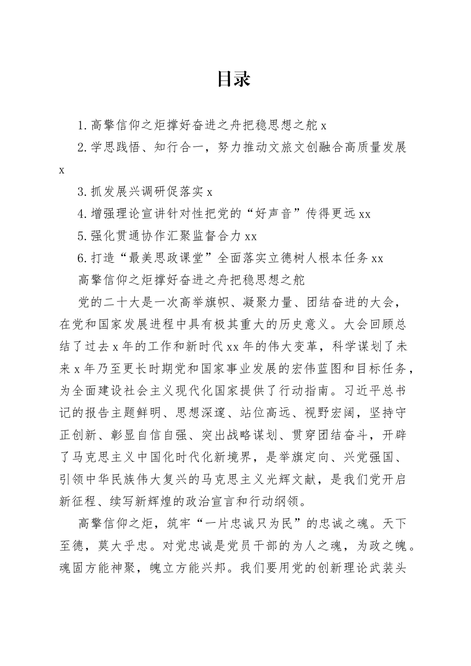 学习贯彻最新会议精神、扎实推进专题活动读书会发言材料合集_第1页