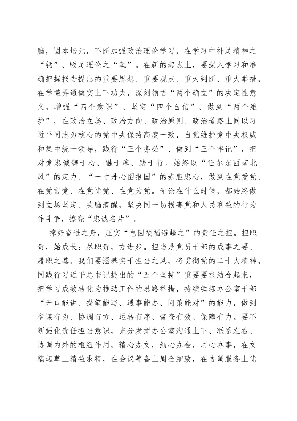学习贯彻最新会议精神、扎实推进专题活动读书会发言材料合集_第2页