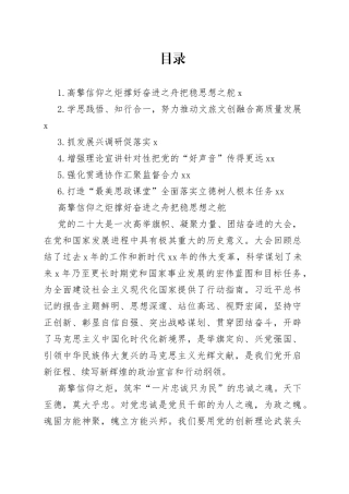 学习贯彻最新会议精神、扎实推进专题活动读书会发言材料合集
