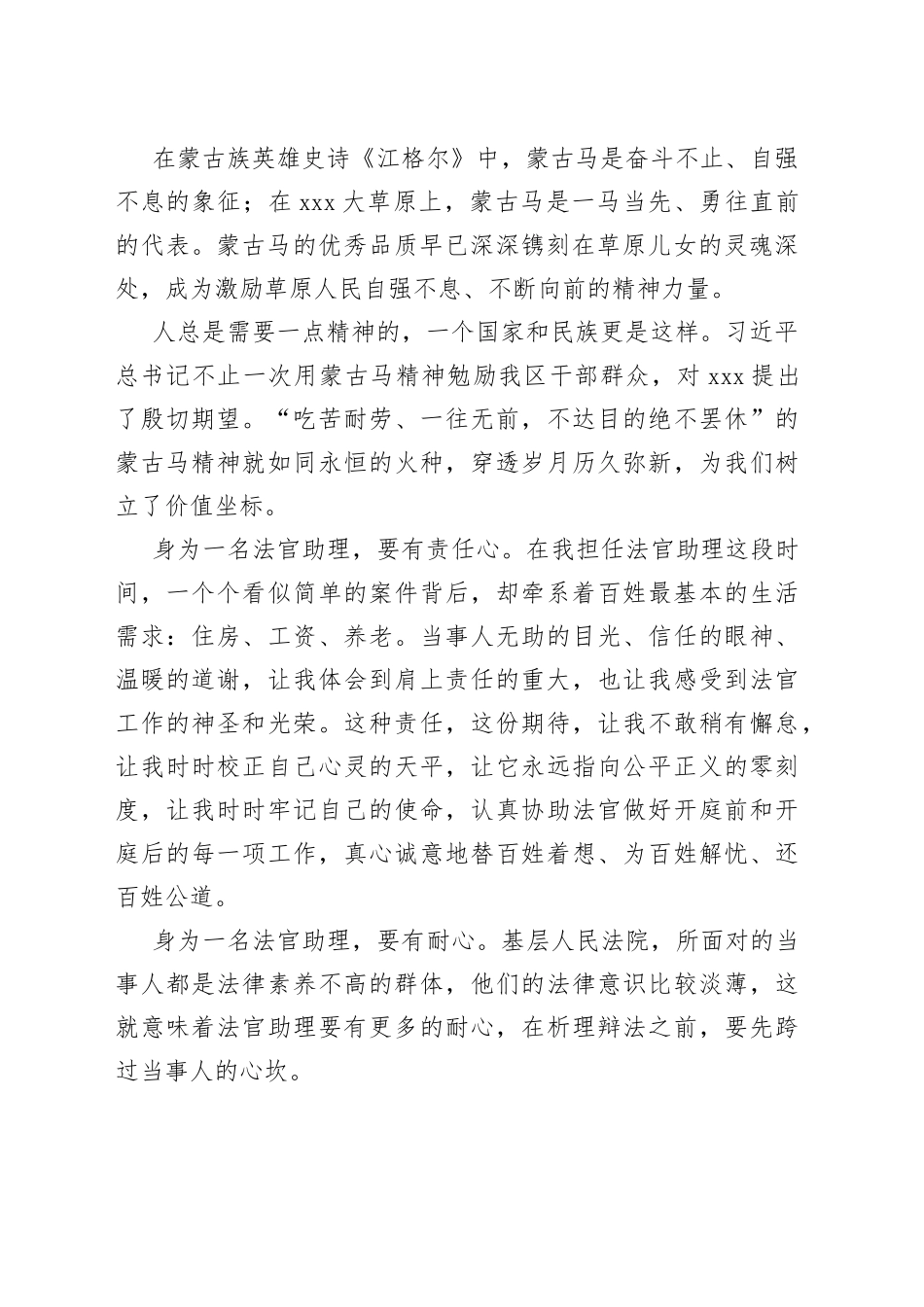 学习弘扬蒙古马精神心得体会合集_第2页