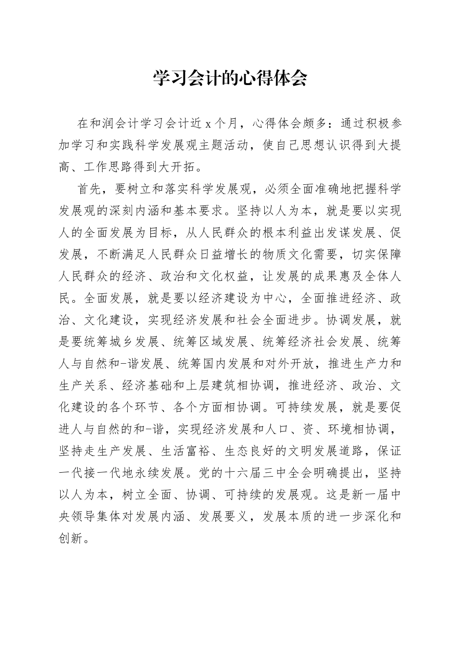 学习会计的心得体会_第1页