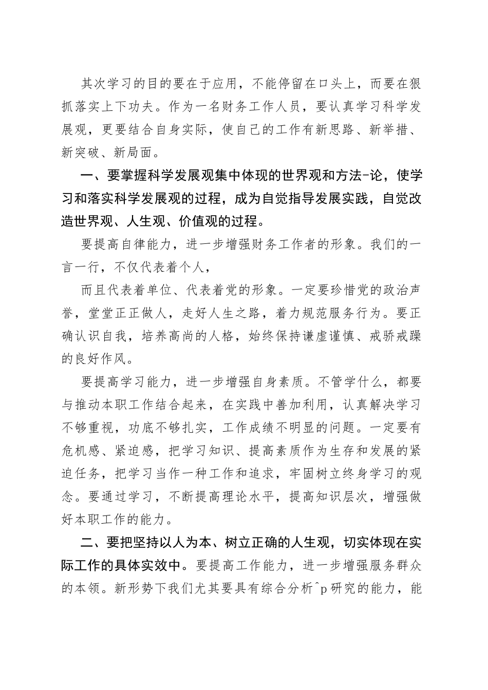 学习会计的心得体会_第2页