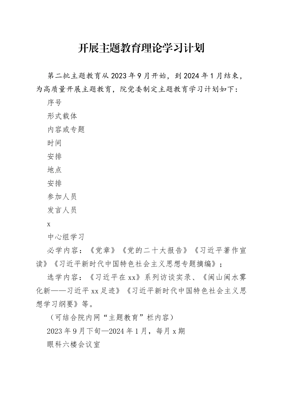 学习计划安排表_第1页